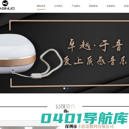 深圳市卡思诺数码有限公司