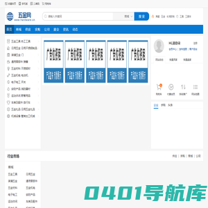 五金网