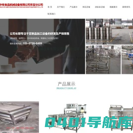 湖北豆中有食品机械设备有限公司东宝分公司-全自动千张机-干豆腐机