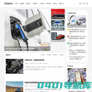 汽车生活365-新车资讯，汽车改装，汽车维修保养，专注汽车生活每一天