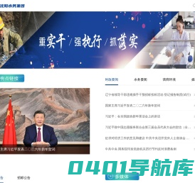 沈阳水务集团