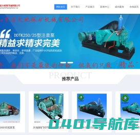 山东省大地探矿机械有限公司官网-砂浆泵,泥浆泵,泥浆泵厂家,注浆泵
