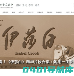 中国曲艺家协会