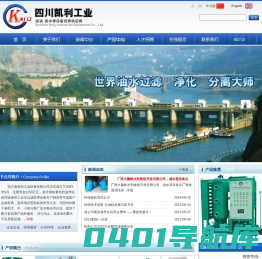 四川省凯利工业设备有限公司