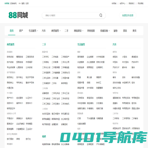 88同城 - 分类信息网_免费发布同城分类信息