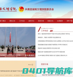共青团共青团湖南文理学院委员会