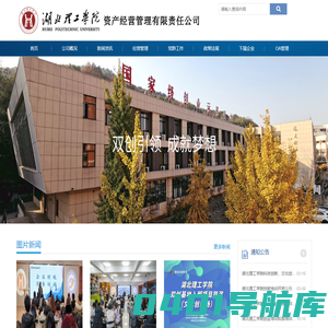 湖北理工资产经营管理有限责任公司