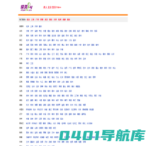 紫页114—分类信息网-免费发布信息