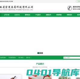 安徽省紫蓬医药科技有限公司