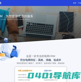 优卖CRM