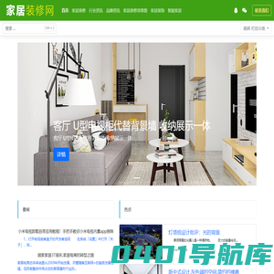 专注家居行业资讯|家居装修效果图|智能家居|家居品牌_家居装修网