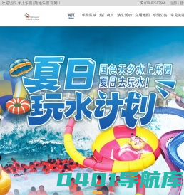水上乐园 | 陆地乐园