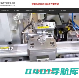 艾默送箔机|自动贴装系统|智能组装系统|注塑机周边应用系统|广东艾默系统工程有限公司
