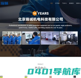 挡车器_升降柱_隔离柱_防撞柱-北京锦诚机电科技有限公司