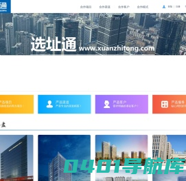 选址通-全联房地产商会大宗物业交易平台