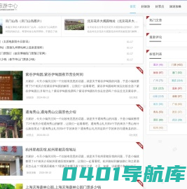 GO旅游中心 - 旅游攻略网站，旅游信息,旅游网，旅游攻略，酒店预定，风景区