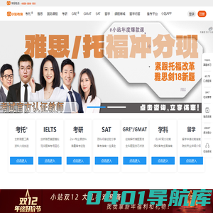 小站教育官网-专注托福培训_雅思培训_SAT GRE GMAT出国留学考试培训 - 小站教育