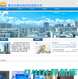 青岛永辉光电科技有限公司