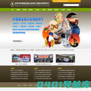 首页_北京市纤维素及其衍生材料工程技术研究中心
