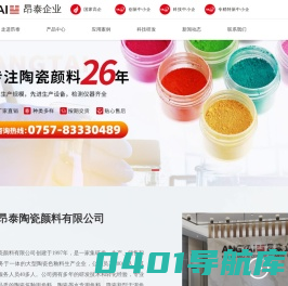 佛山市昂泰陶瓷颜料有限公司