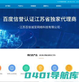 江苏百信诚至网络科技有限公司