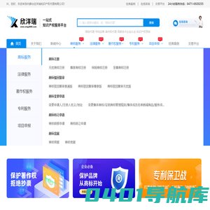 内蒙古欣洋瑞知识产权代理有限公司