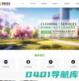 杭州中央空调清洗公司-油烟管道清洗费用-油烟机清洗服务-杭州奇越清洗服务有限公司
