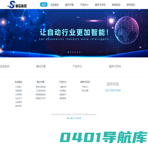 广州崇实自动控制科技有限公司