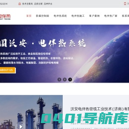 电伴热系统施工_仪表电伴热保温箱厂家_沃安电伴热管缆工业技术(济南)有限公司