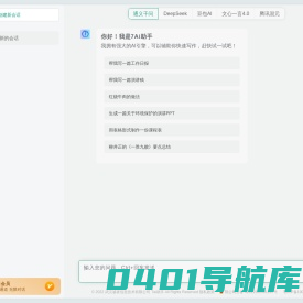 7Ai助手