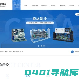 陕西冷库造价工程_陕西冷库安装_陕西冷库维保_陕西冷库压缩机价格-格达制冷设备