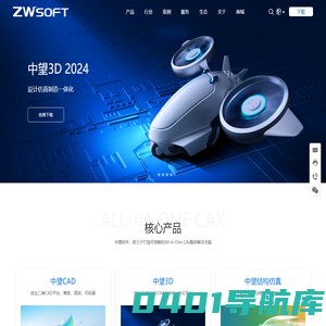 中望软件官网-可信赖的All-in-One CAx解决方案提供商，提供中望CAD及中望3D等软件免费下载