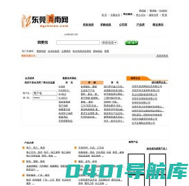 东莞指南网欢迎您！没有您找不到的，只有您想不到的！