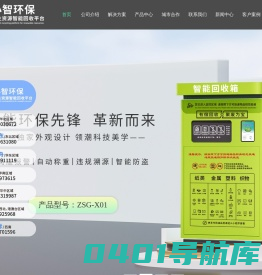 小智环保-国内领先再生资源智能回收平台