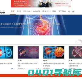 NEJM医学前沿