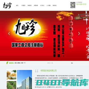 阜阳旭珍食品有限公司--阜阳调味品厂