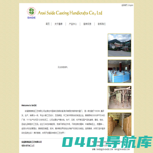 安溪赛德铸造工艺有限公司