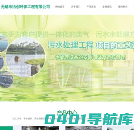 无锡市洁创环保工程有限公司
