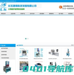 北京长宏建翔科技发展有限公司_机床设备