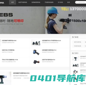 沈阳手持钢管喷码机-沈阳手持喷码机厂家直销