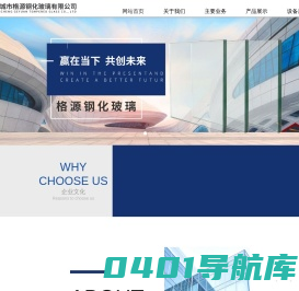 运城市格源钢化玻璃有限公司