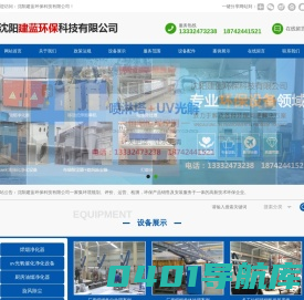 沈阳建蓝环保科技有限公司
