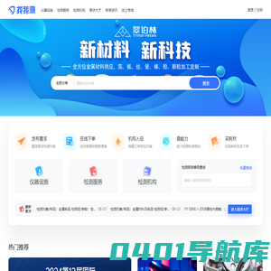 第三方检测平台-检测机构入驻-检测服务快对接-找我测