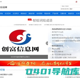 创富信息网
