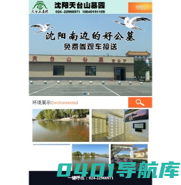 沈阳天台山墓园_天台山墓园_沈阳苏家屯国营公墓-沈阳市天台山墓园
