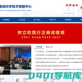 河南省科学技术情报中心