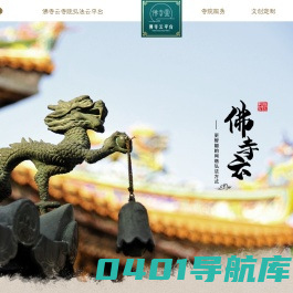 佛寺云平台