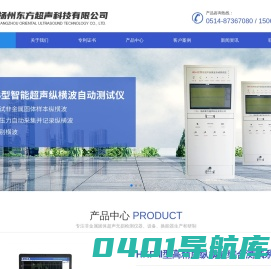 扬州东方超声科技有限公司