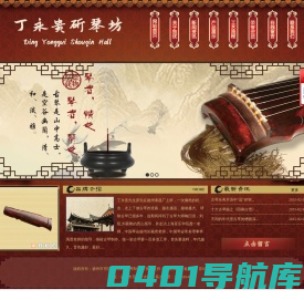首页丨扬州市邗江汊河独优古琴制作坊_首页丨扬州市邗江汊河独优古琴制作坊