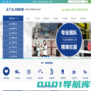 NTS诺德检测认证有限公司